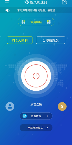 免费下载旋风加速噐app下载安装android下载效果预览图